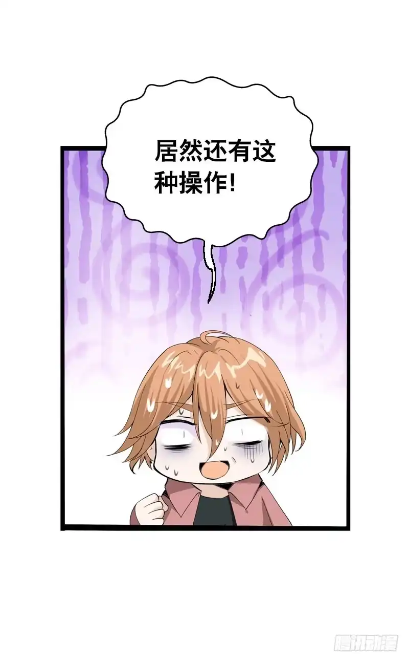 《拯救我吧腐神》053 菜鸟要拜师 第10页