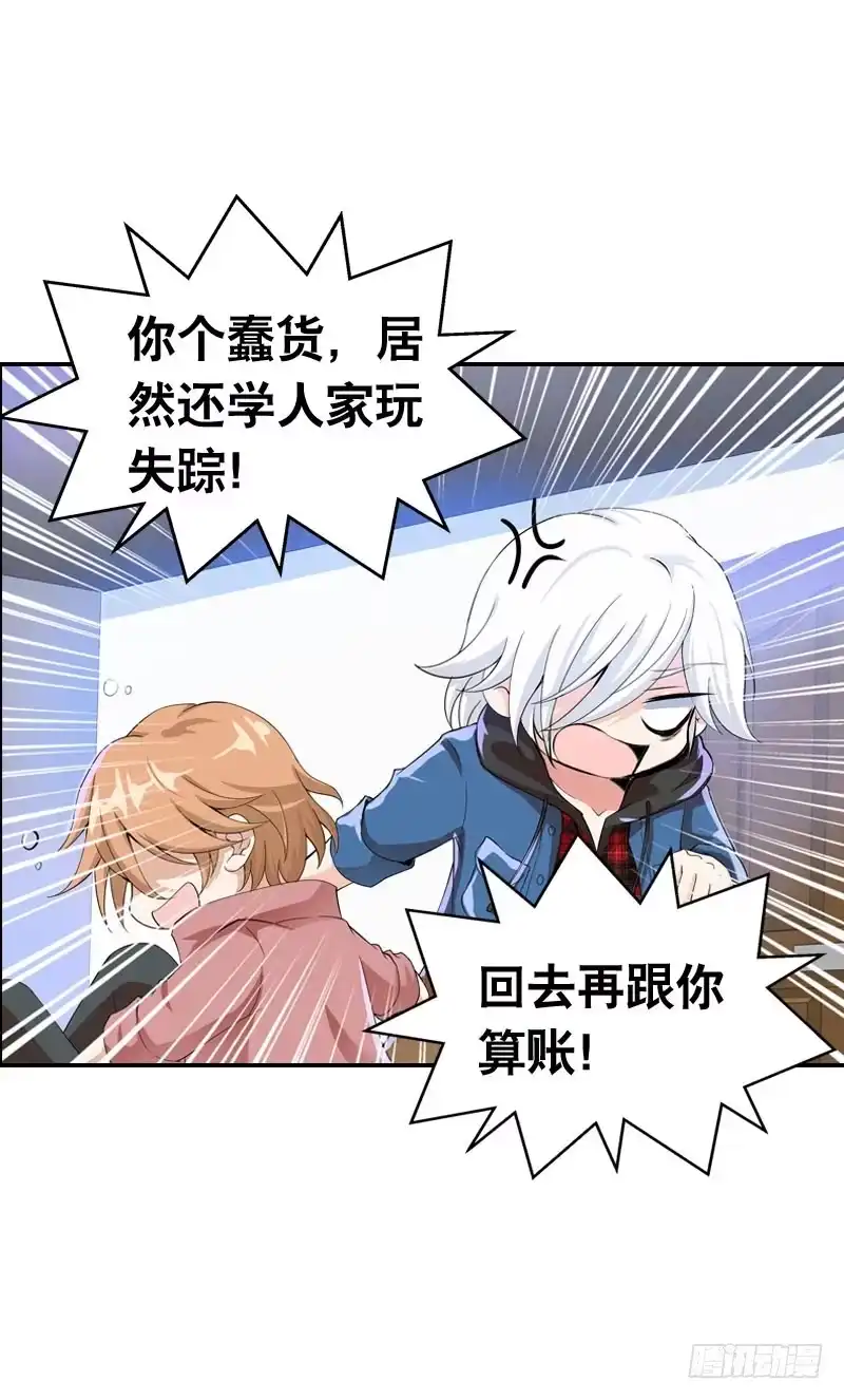 《拯救我吧腐神》053 菜鸟要拜师 第13页