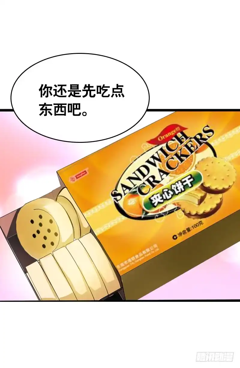 《拯救我吧腐神》053 菜鸟要拜师 第7页