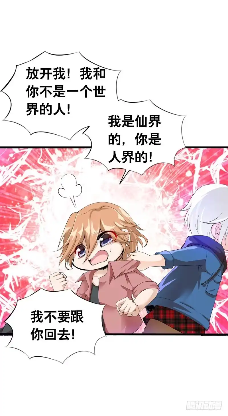 《拯救我吧腐神》053 菜鸟要拜师 第14页