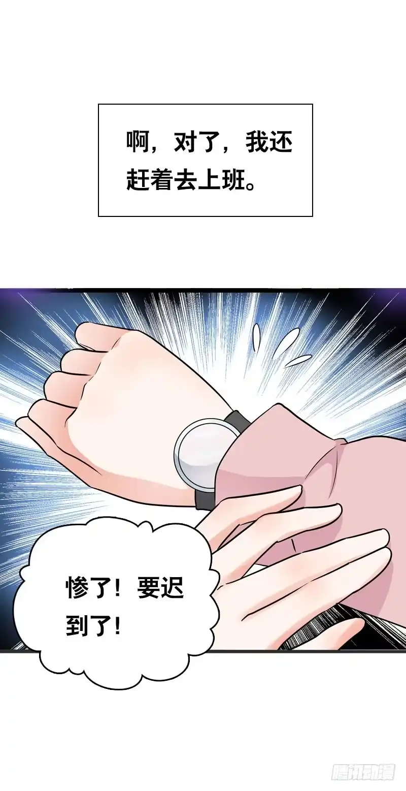 《拯救我吧腐神》053 菜鸟要拜师 第18页