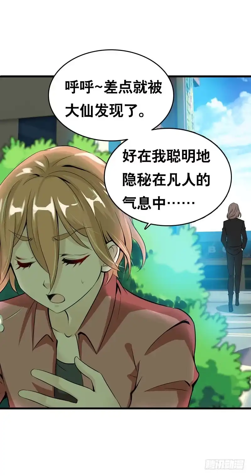 《拯救我吧腐神》053 菜鸟要拜师 第30页