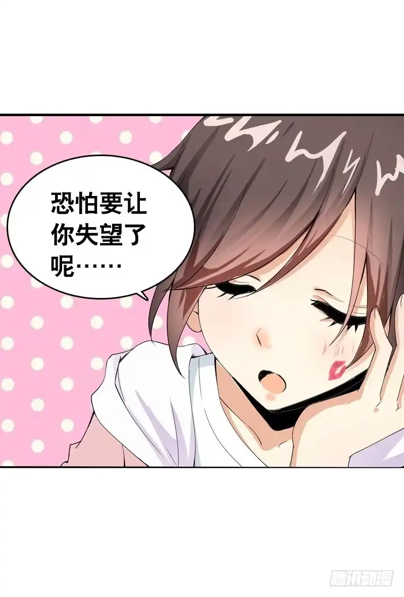 《拯救我吧腐神》053 菜鸟要拜师 第37页
