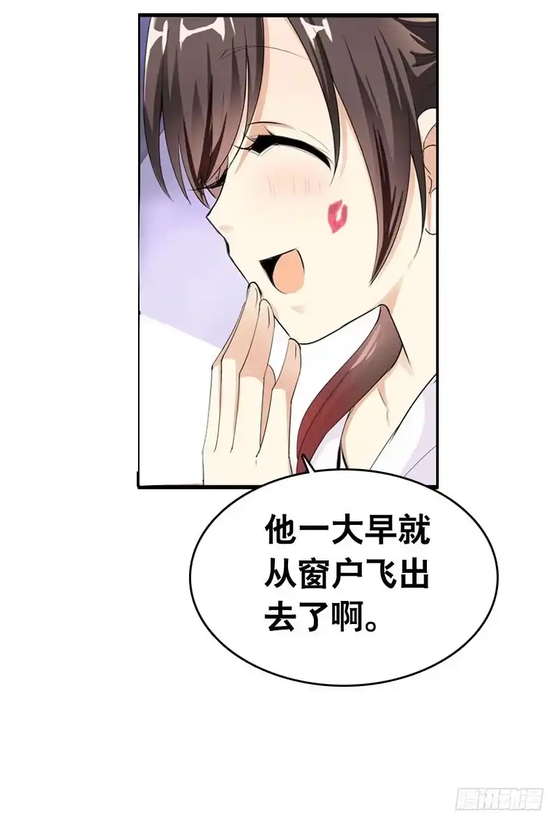 《拯救我吧腐神》053 菜鸟要拜师 第38页