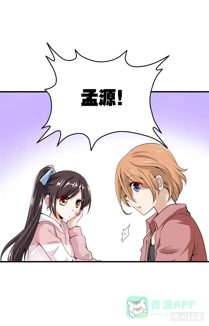 《拯救我吧腐神》053 菜鸟要拜师 第11页