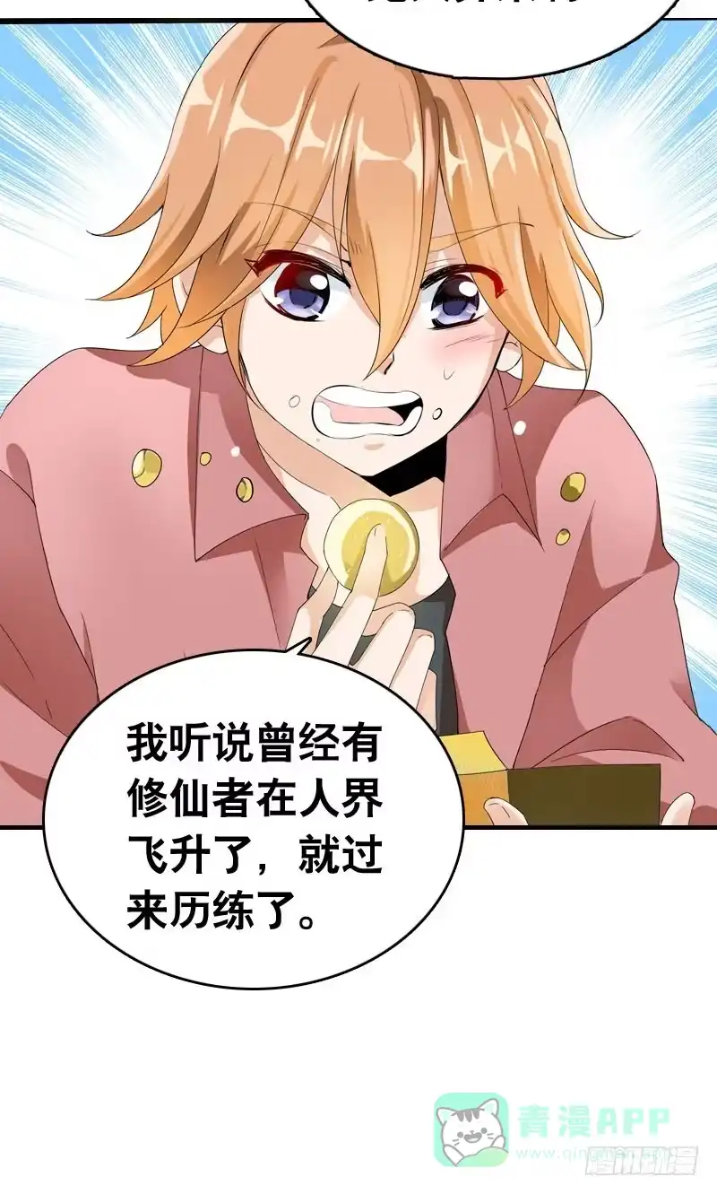 《拯救我吧腐神》053 菜鸟要拜师 第36页