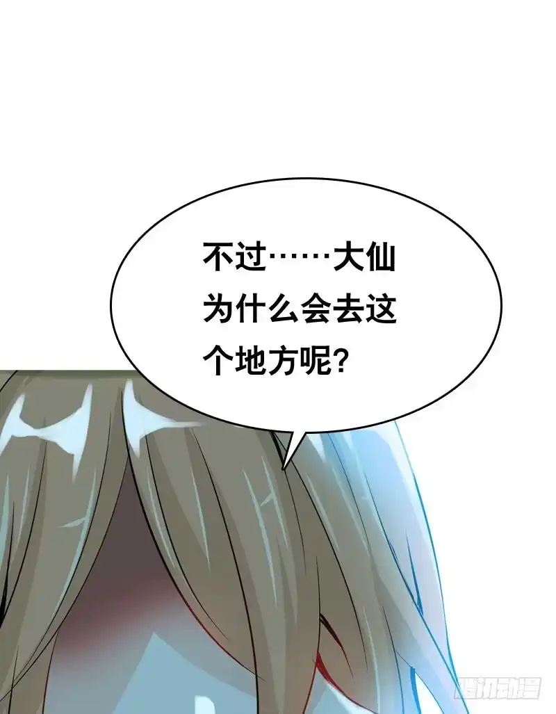 《拯救我吧腐神》053 菜鸟要拜师 第43页