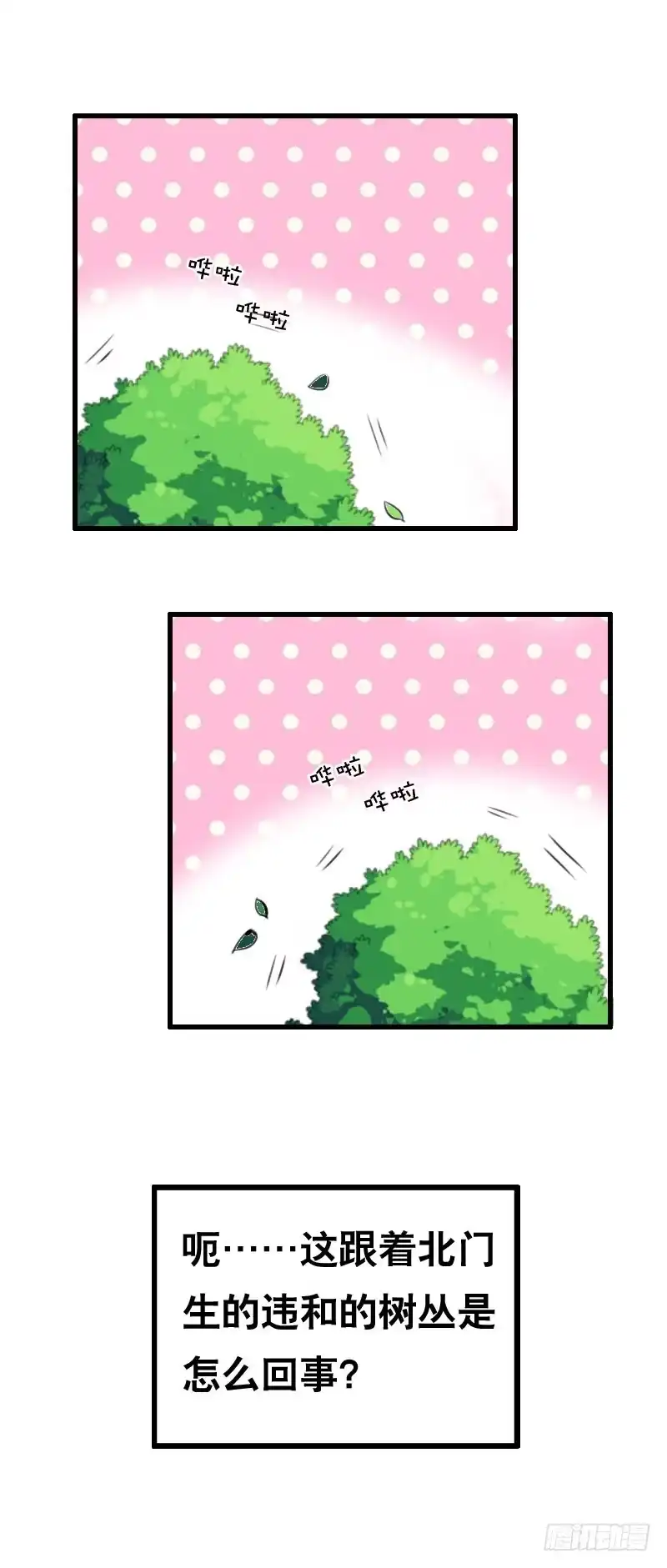 《拯救我吧腐神》053 菜鸟要拜师 第24页