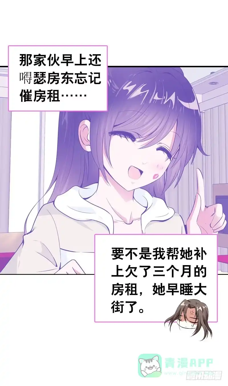 《拯救我吧腐神》054 试探 第11页
