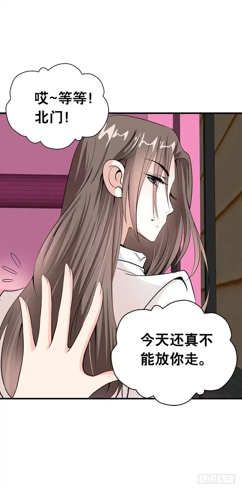 《拯救我吧腐神》054 试探 第13页