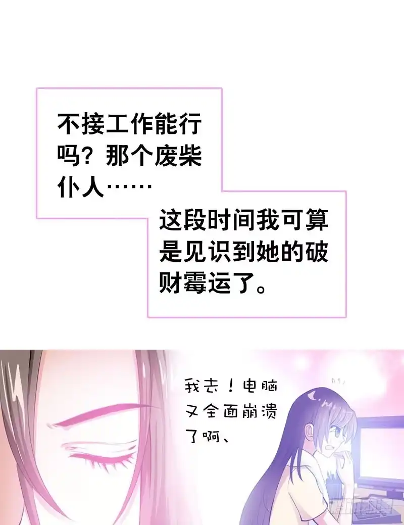 《拯救我吧腐神》054 试探 第34页