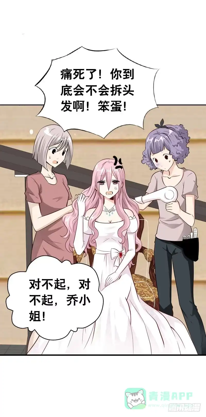 《拯救我吧腐神》054 试探 第16页