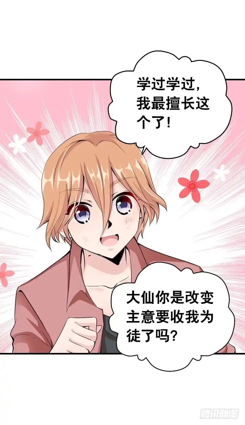 《拯救我吧腐神》054 试探 第20页