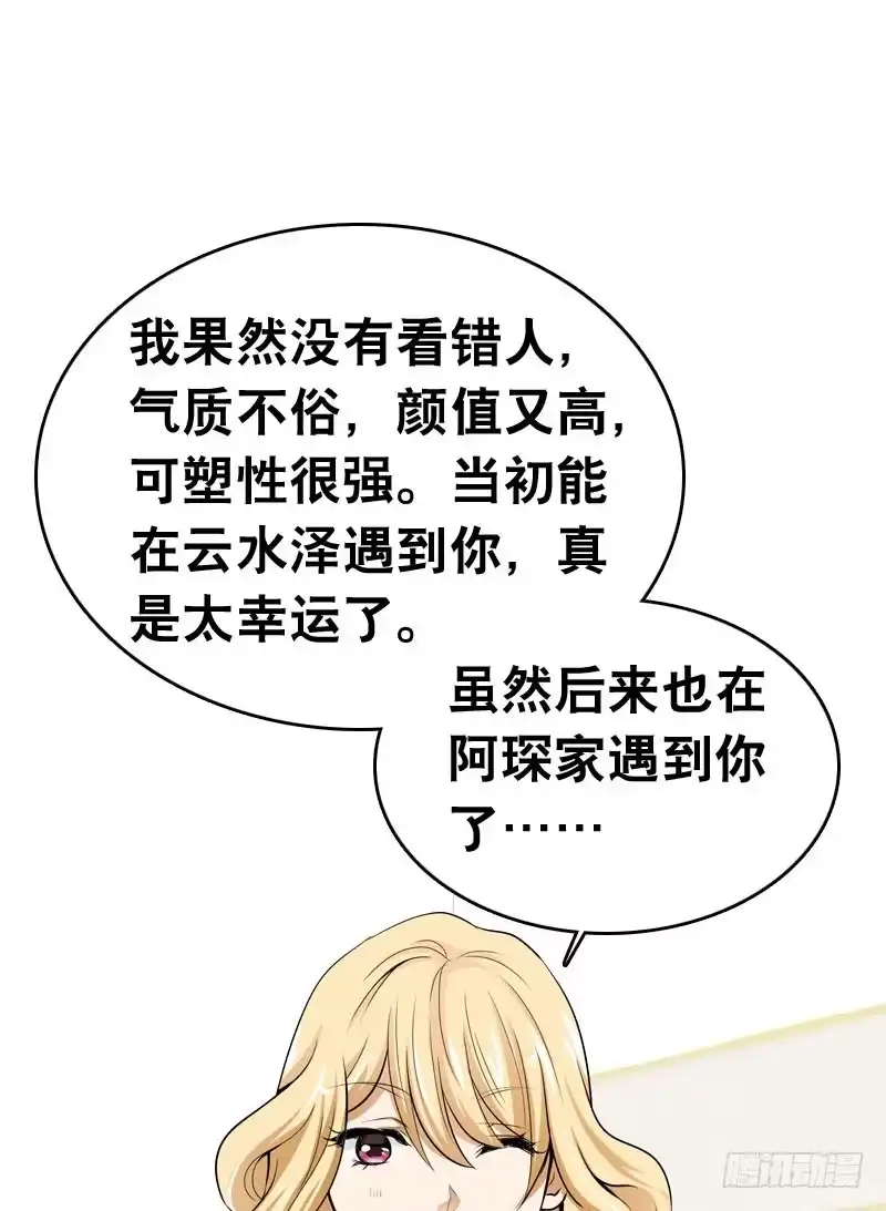 《拯救我吧腐神》054 试探 第32页