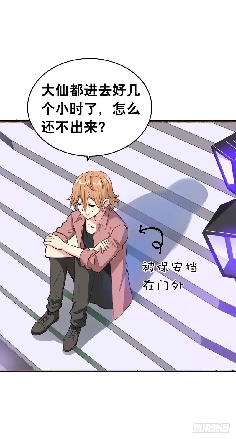 《拯救我吧腐神》054 试探 第17页