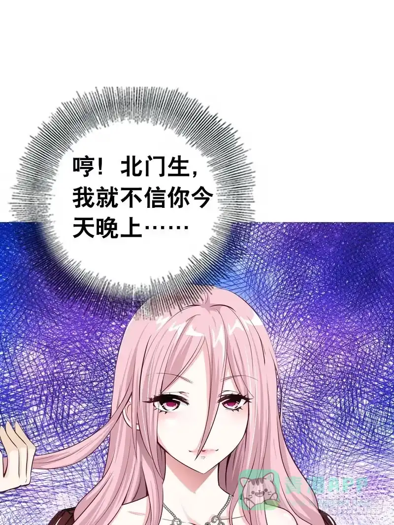 《拯救我吧腐神》054 试探 第36页