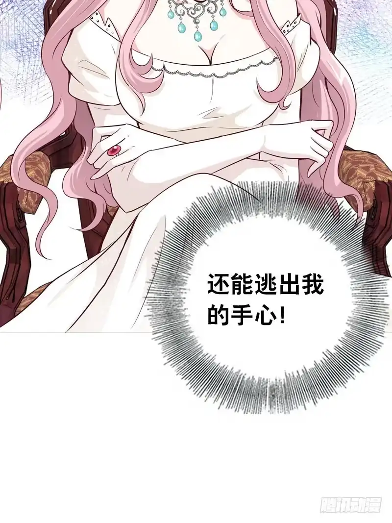 《拯救我吧腐神》054 试探 第37页