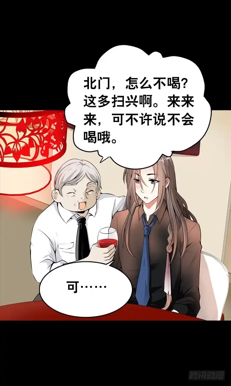 《拯救我吧腐神》054 试探 第23页