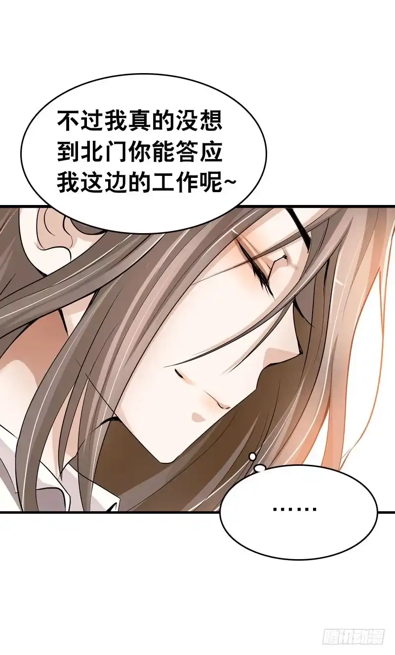 《拯救我吧腐神》054 试探 第10页