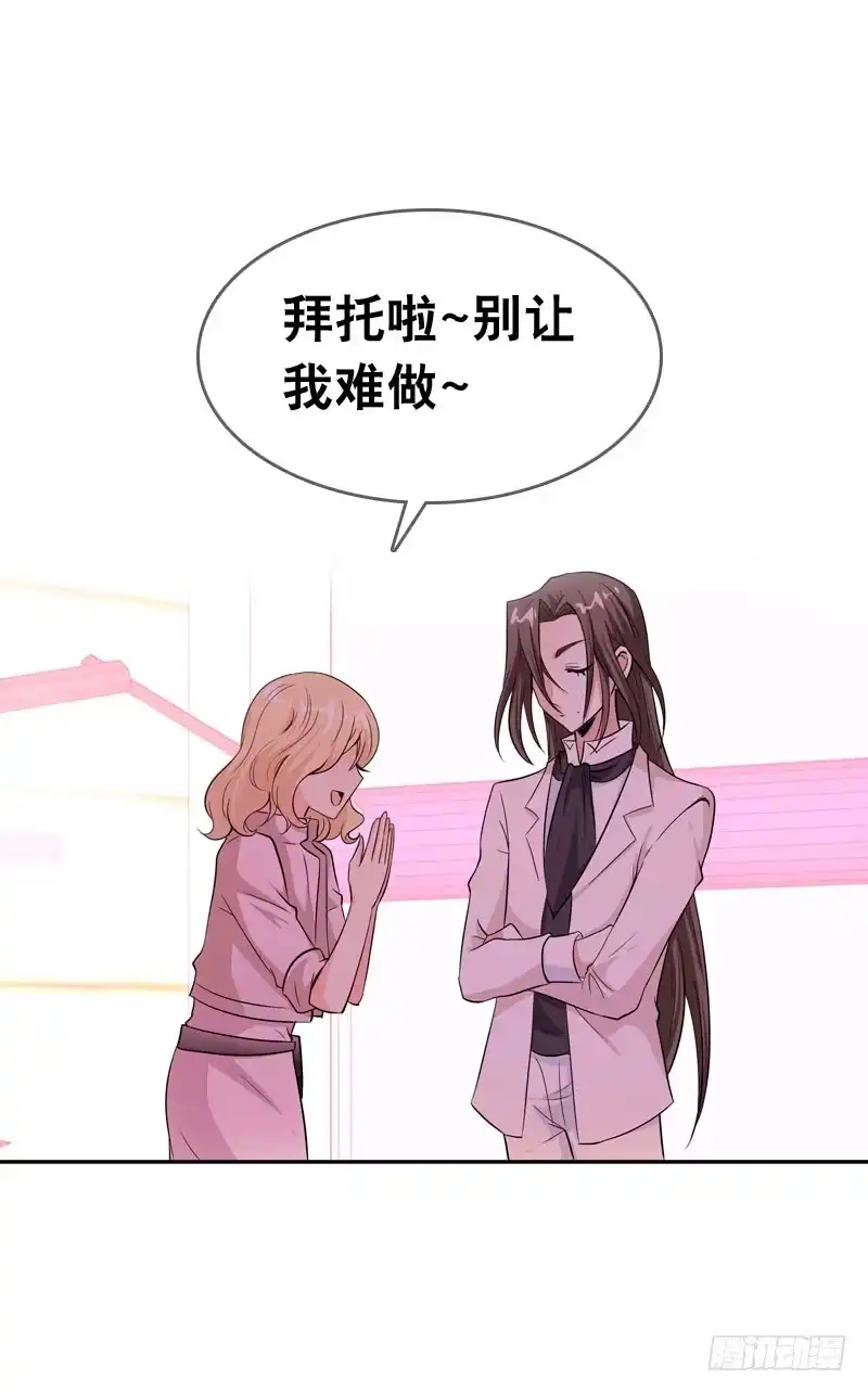 《拯救我吧腐神》054 试探 第15页