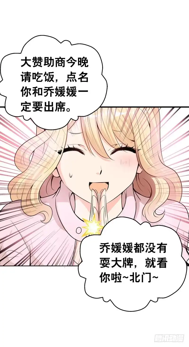 《拯救我吧腐神》054 试探 第14页