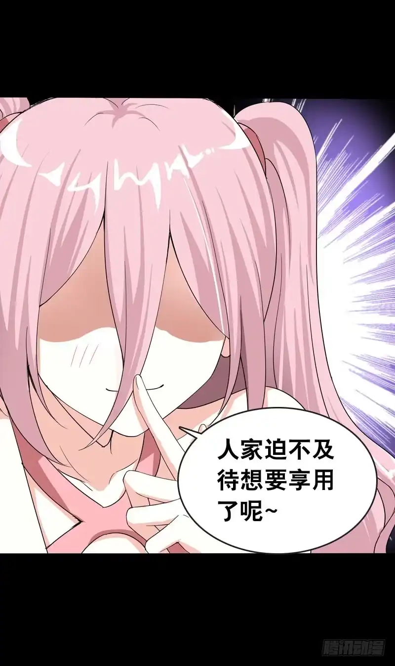 《拯救我吧腐神》054 试探 第30页