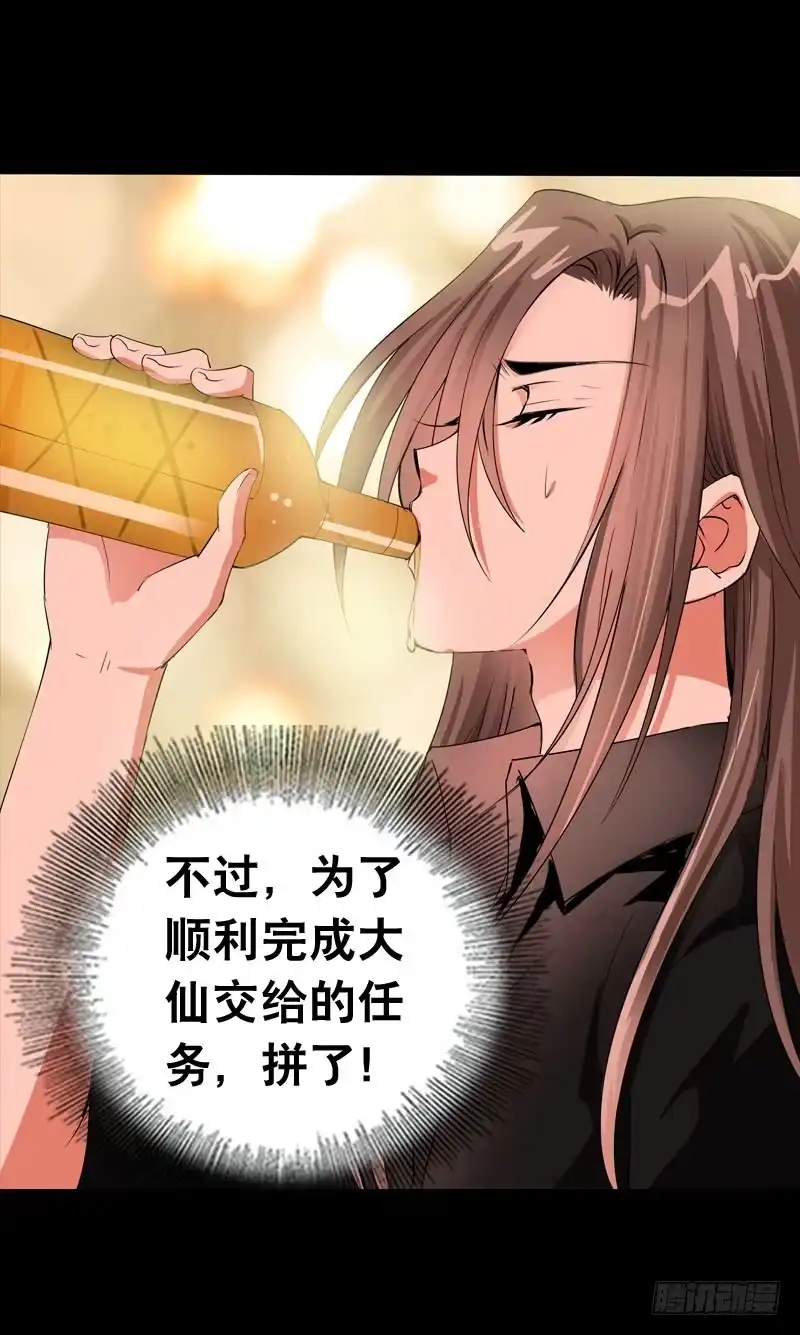 《拯救我吧腐神》054 试探 第25页
