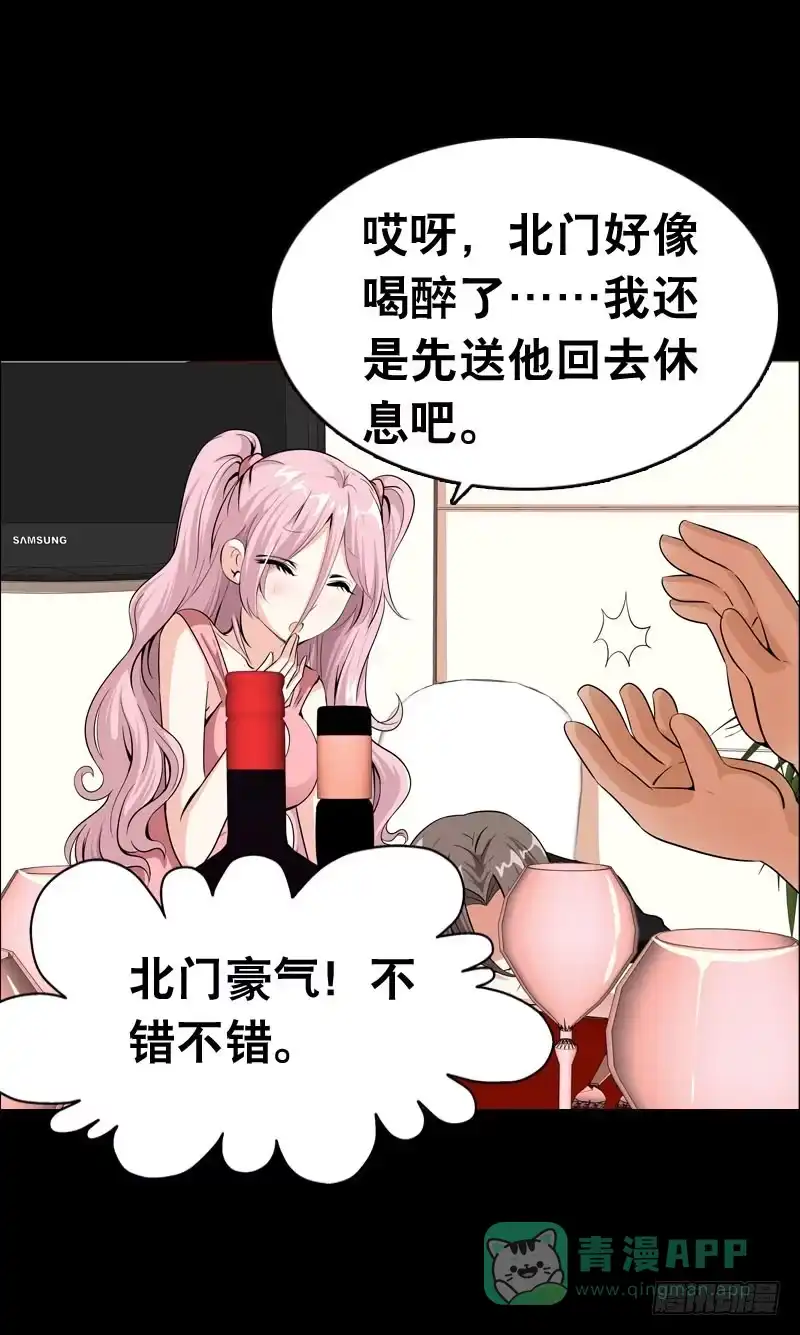 《拯救我吧腐神》054 试探 第26页