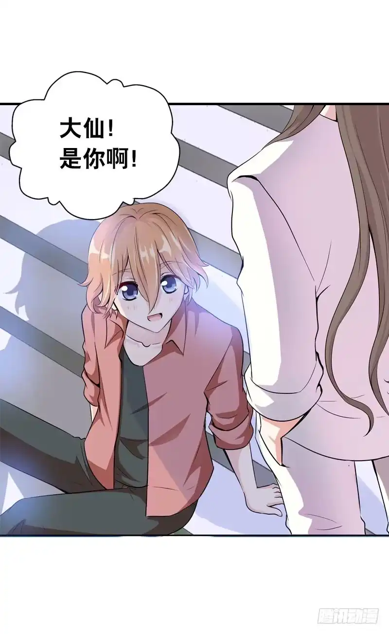 《拯救我吧腐神》054 试探 第19页