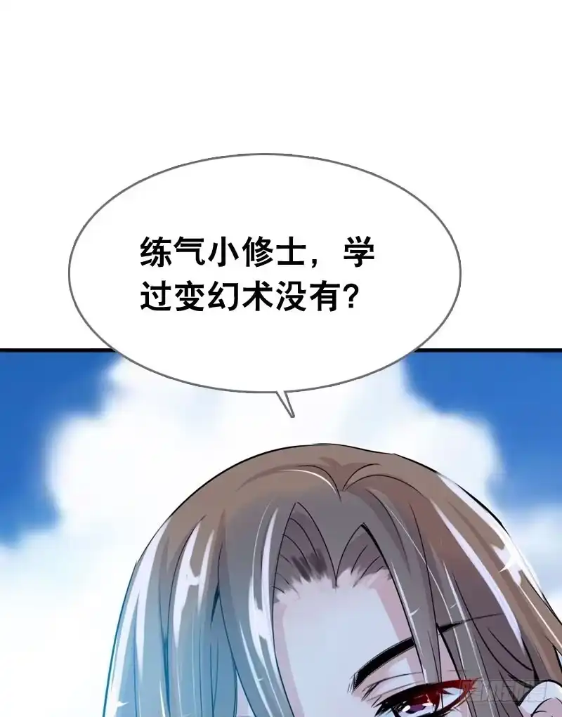 《拯救我吧腐神》054 试探 第38页