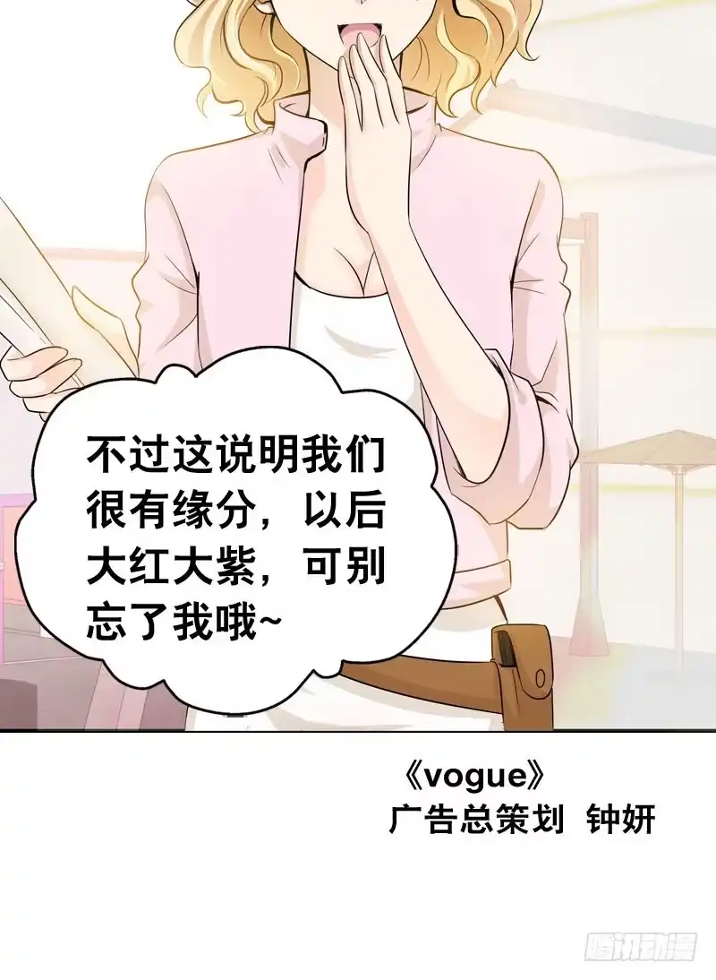《拯救我吧腐神》054 试探 第33页