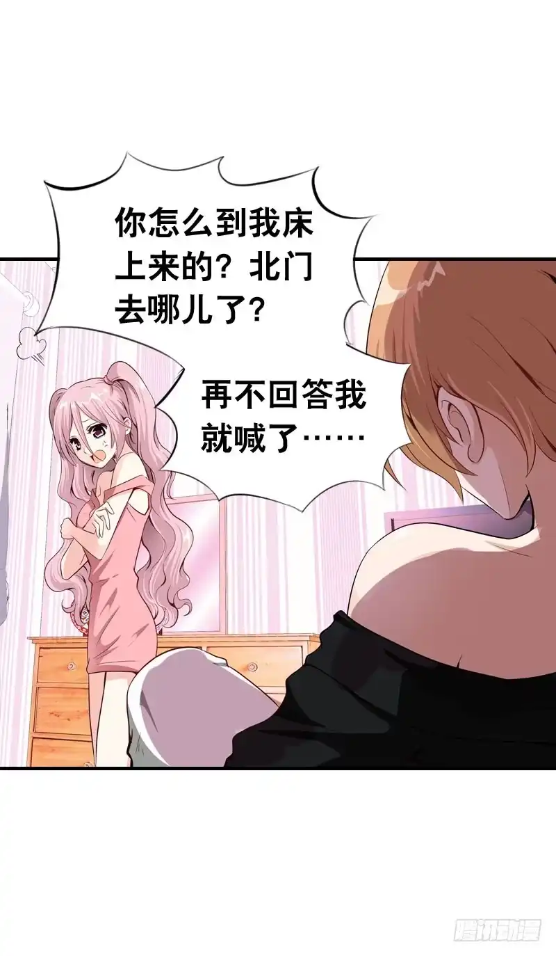 《拯救我吧腐神》055 换人了？ 第23页
