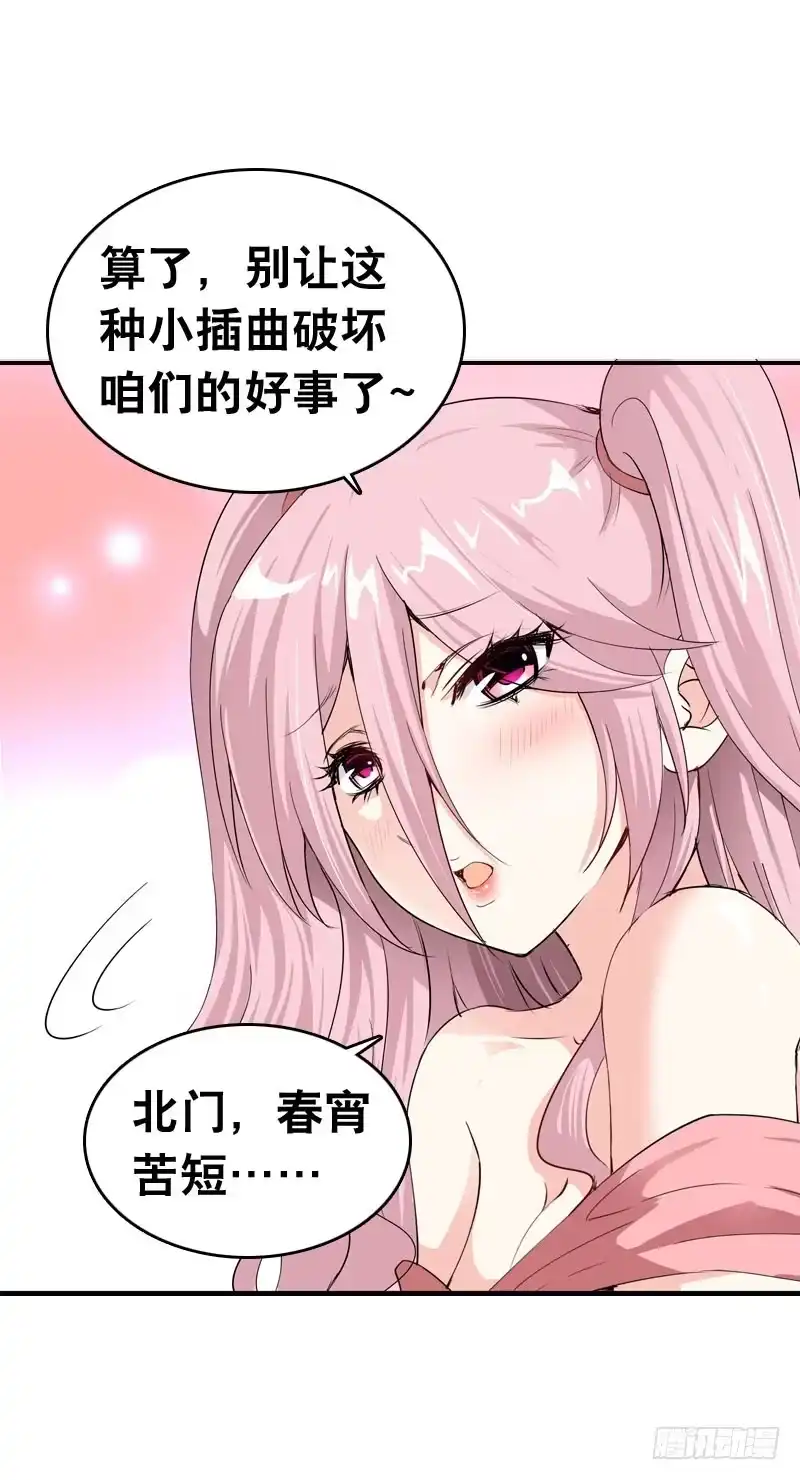 《拯救我吧腐神》055 换人了？ 第20页