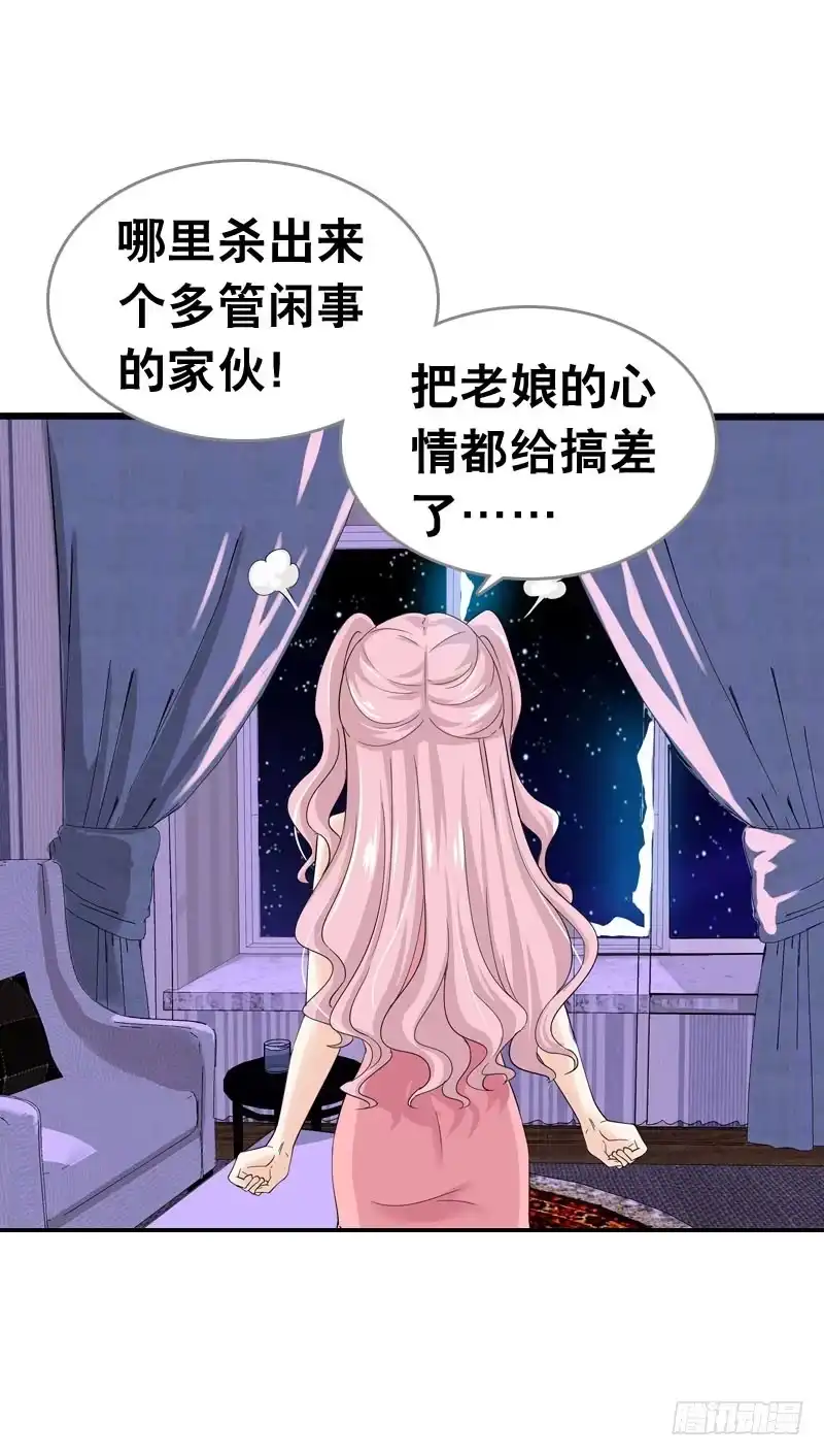 《拯救我吧腐神》055 换人了？ 第19页