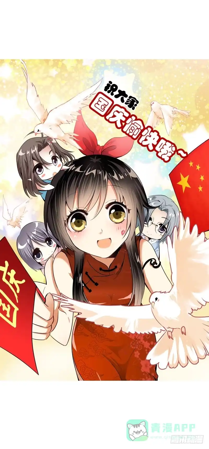 《拯救我吧腐神》055 换人了？ 第1页