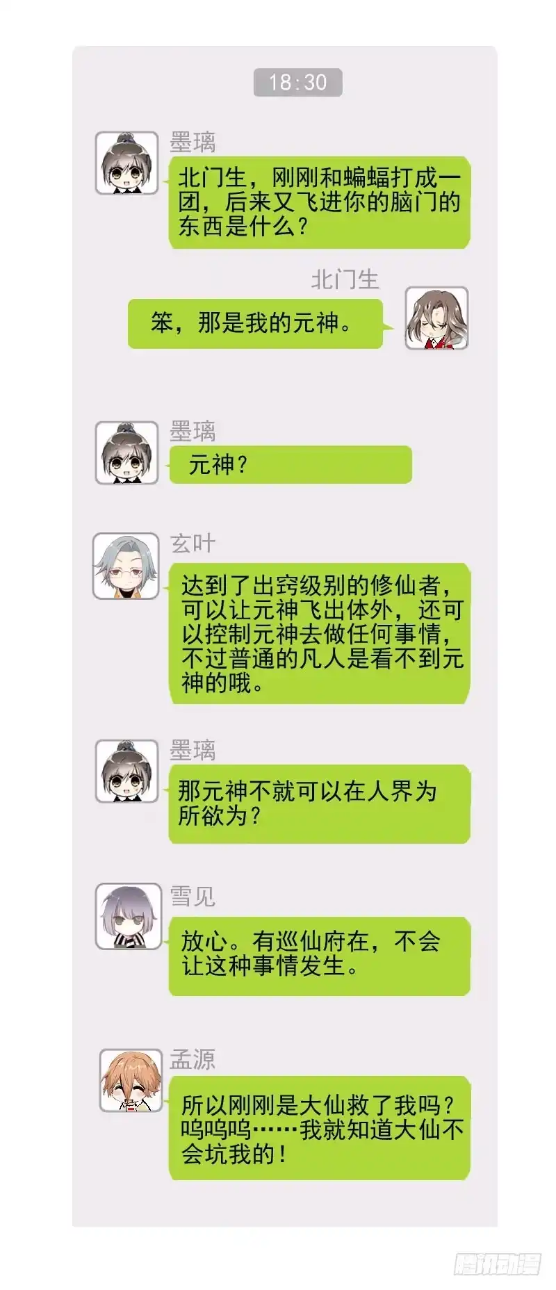 《拯救我吧腐神》055 换人了？ 第25页
