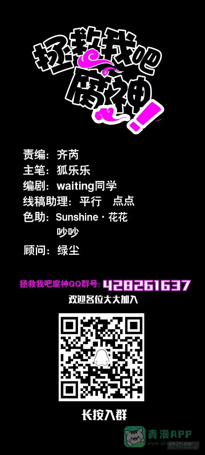 《拯救我吧腐神》055 换人了？ 第26页