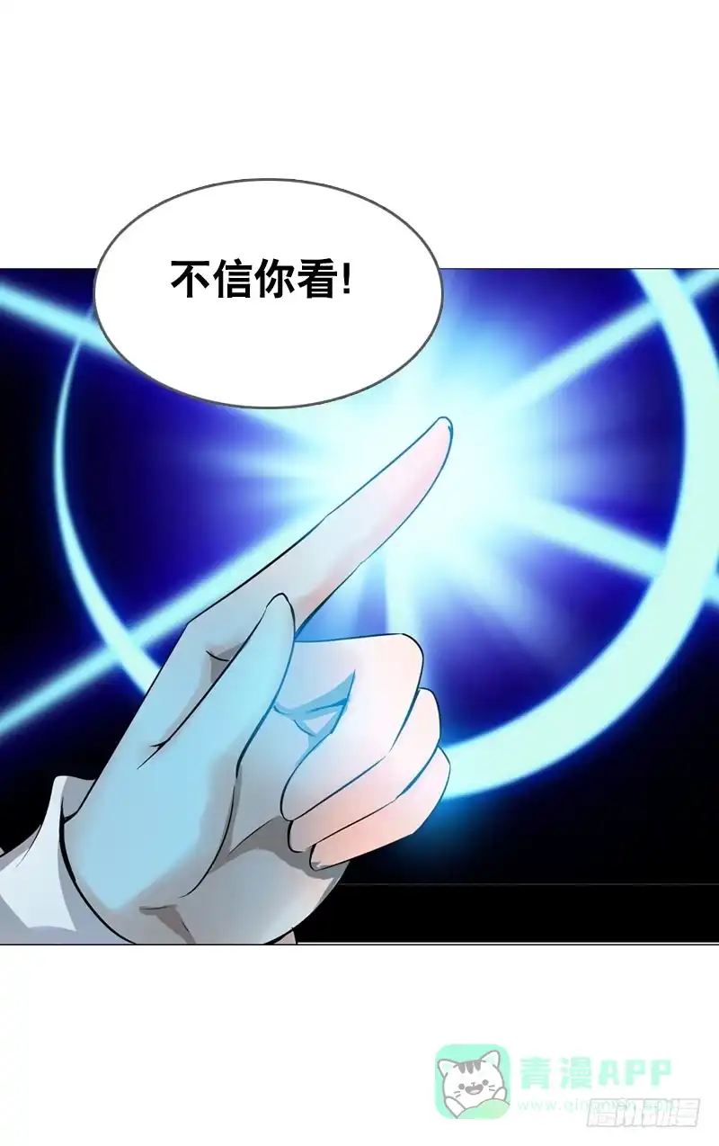 《拯救我吧腐神》056 你的秘密是什么？ 第16页