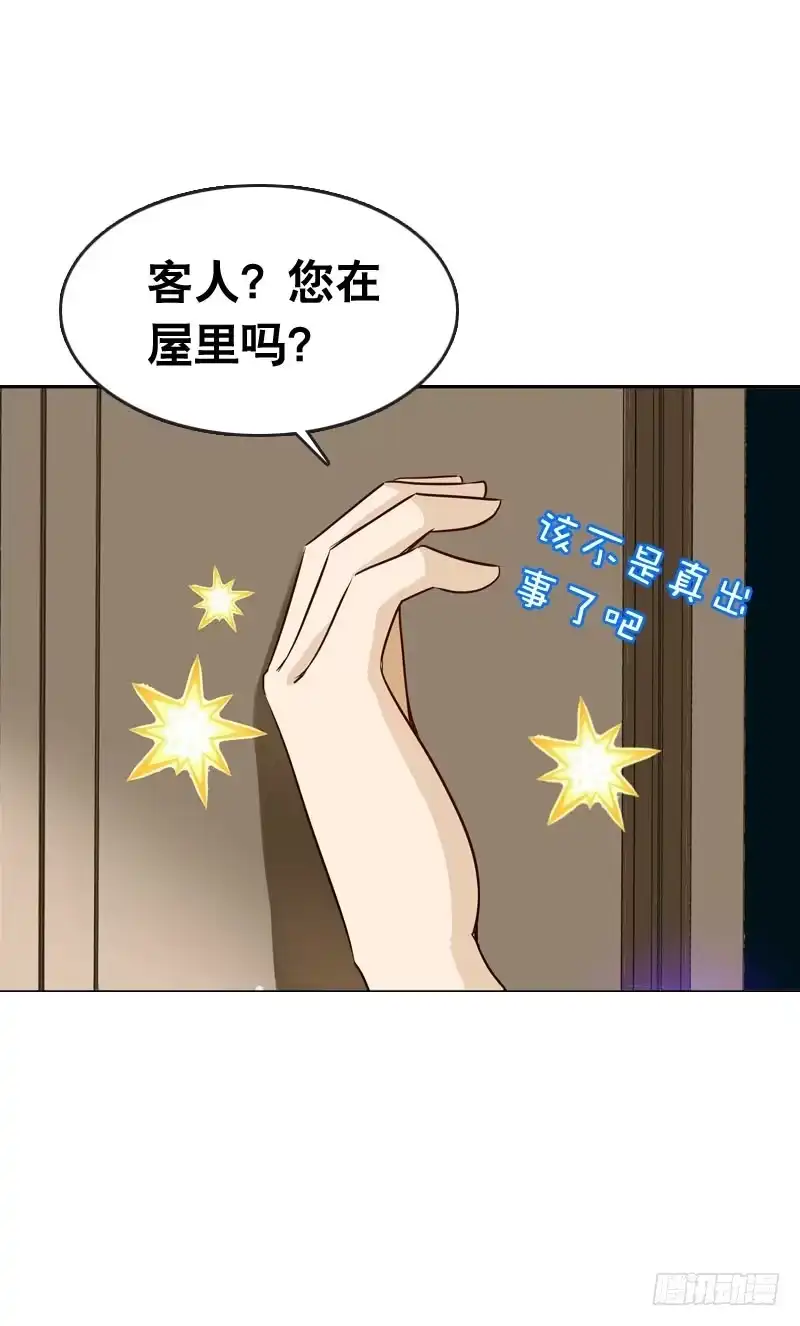 《拯救我吧腐神》056 你的秘密是什么？ 第3页