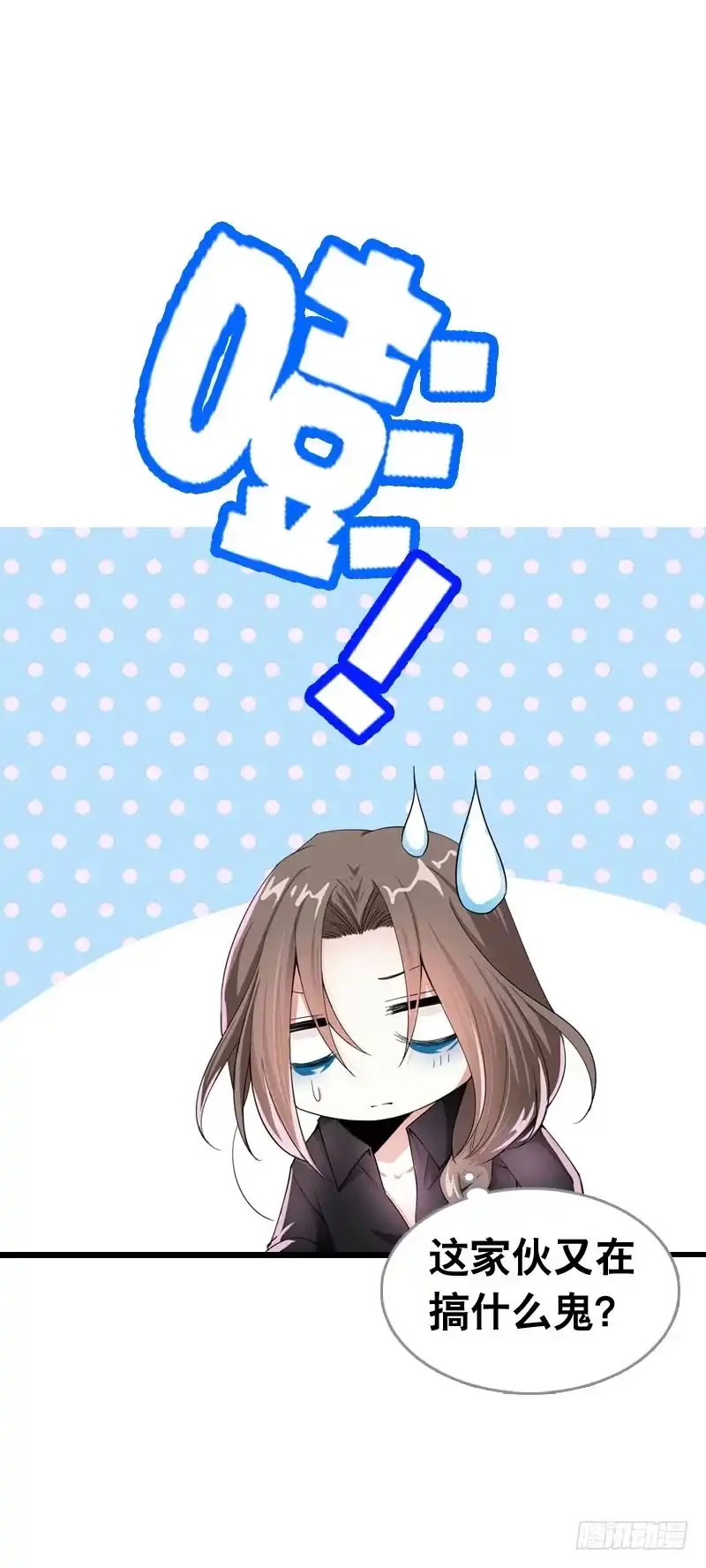 《拯救我吧腐神》056 你的秘密是什么？ 第12页