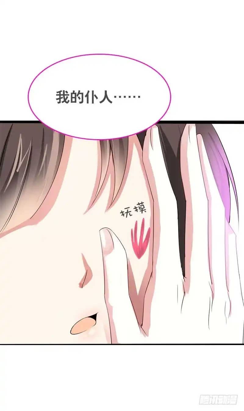 《拯救我吧腐神》056 你的秘密是什么？ 第28页
