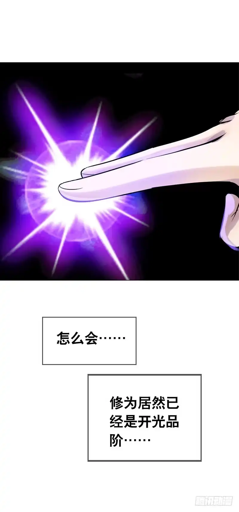《拯救我吧腐神》056 你的秘密是什么？ 第23页