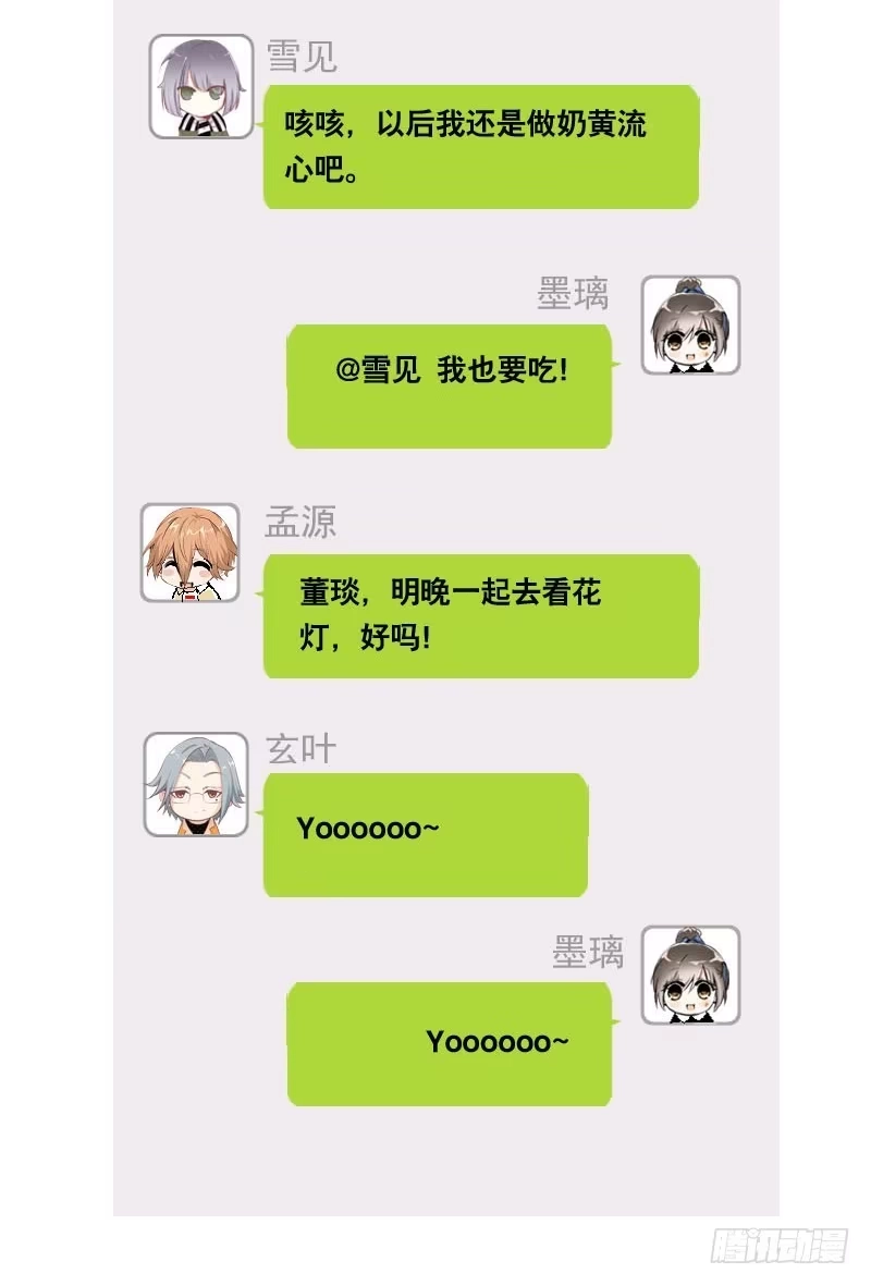 《拯救我吧腐神》056 你的秘密是什么？ 第40页