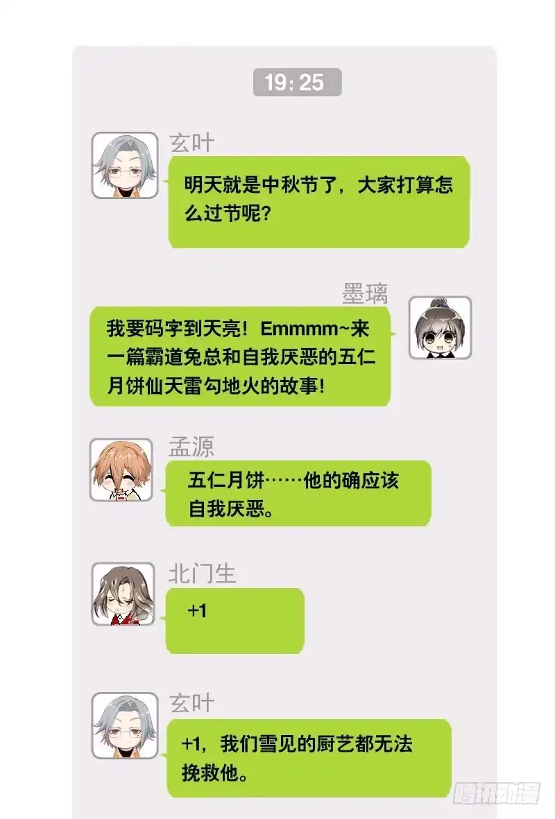 《拯救我吧腐神》056 你的秘密是什么？ 第39页