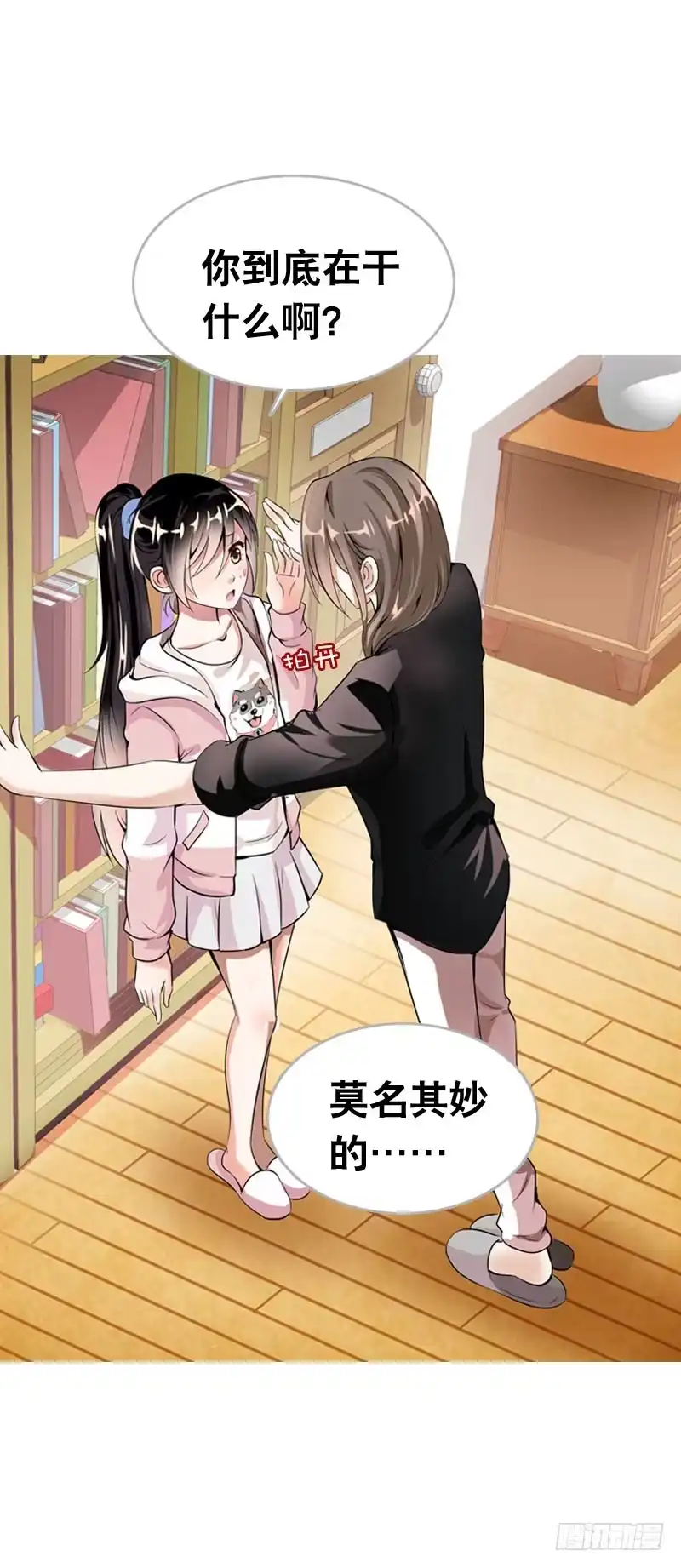 《拯救我吧腐神》056 你的秘密是什么？ 第24页