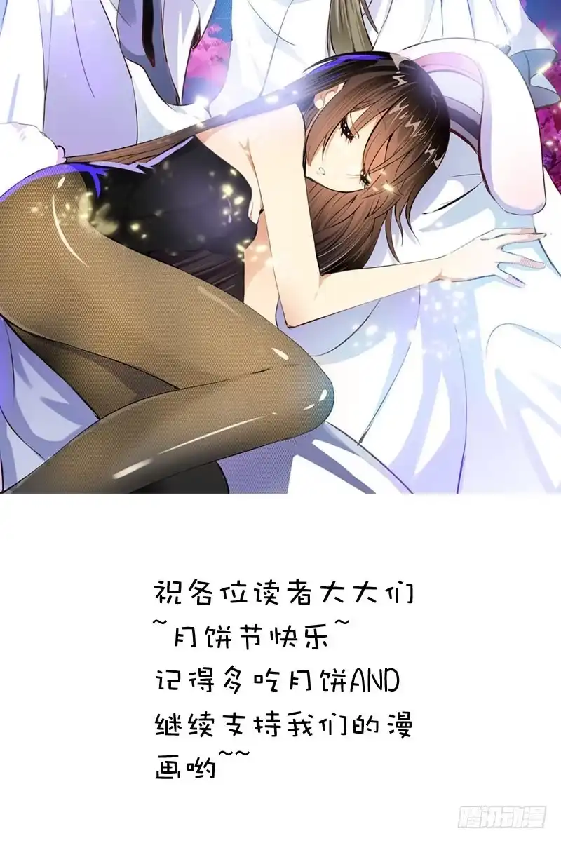 《拯救我吧腐神》056 你的秘密是什么？ 第32页