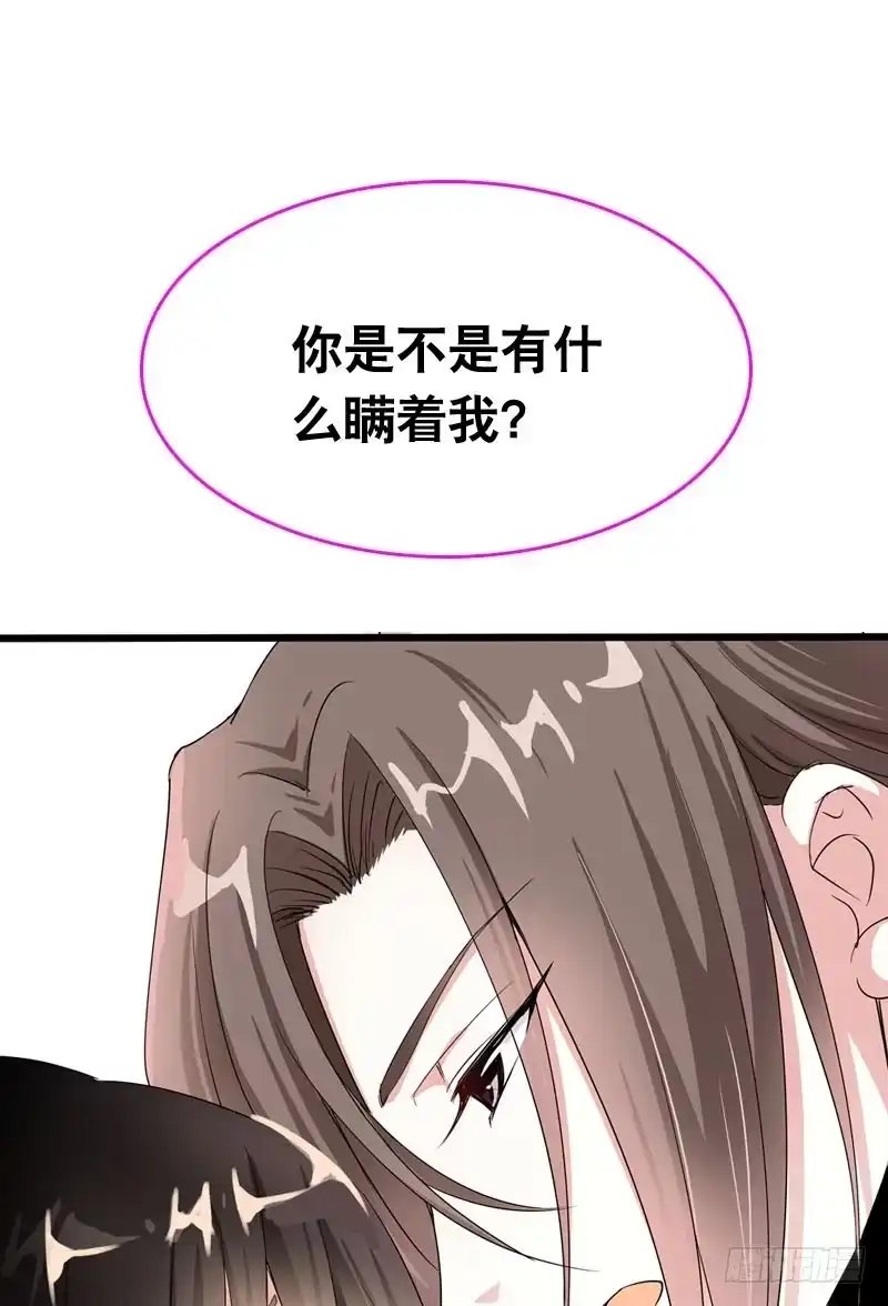 《拯救我吧腐神》056 你的秘密是什么？ 第37页