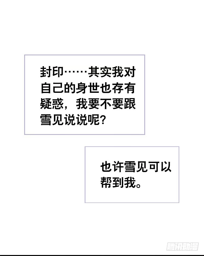 《拯救我吧腐神》057 呼之欲出的秘密 第30页