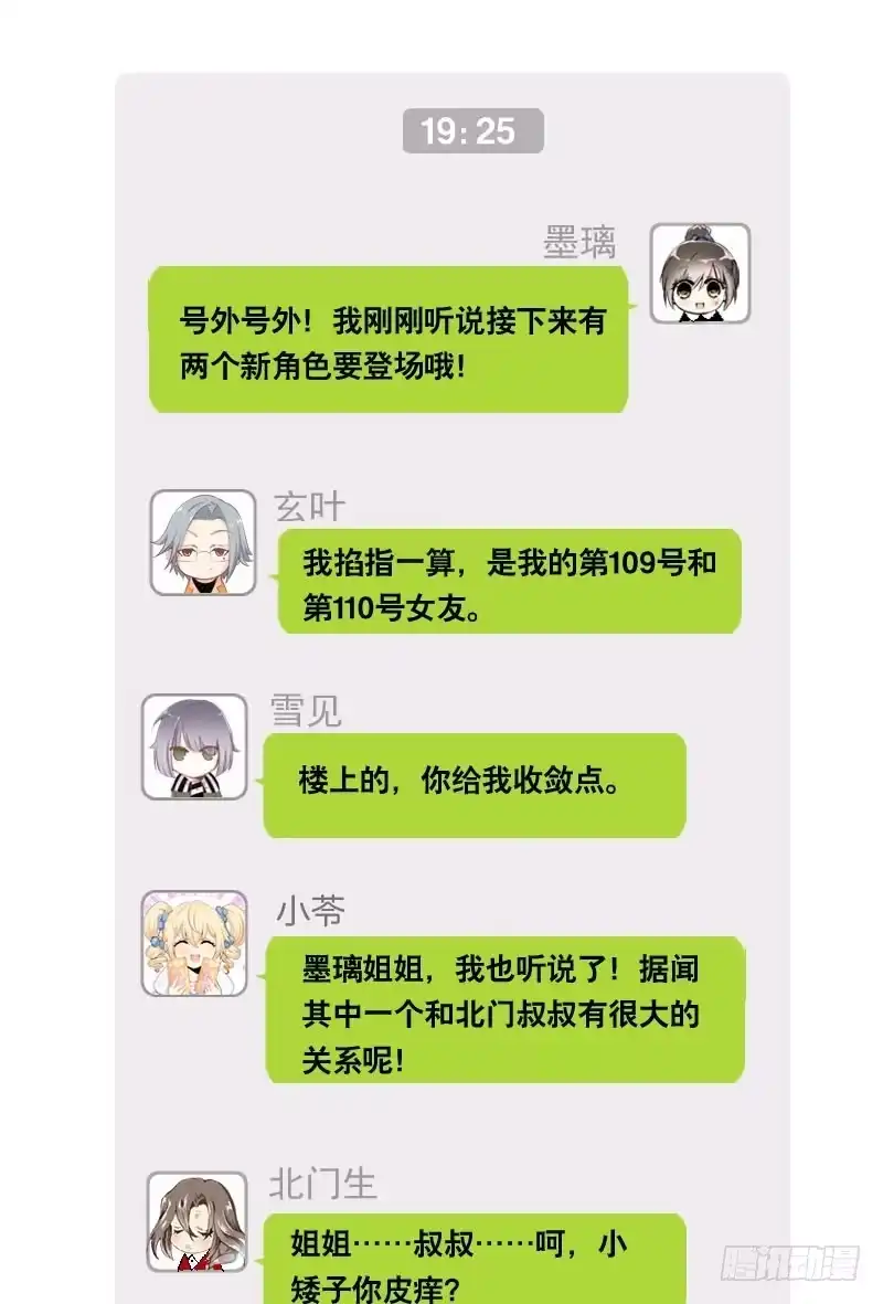 《拯救我吧腐神》057 呼之欲出的秘密 第34页