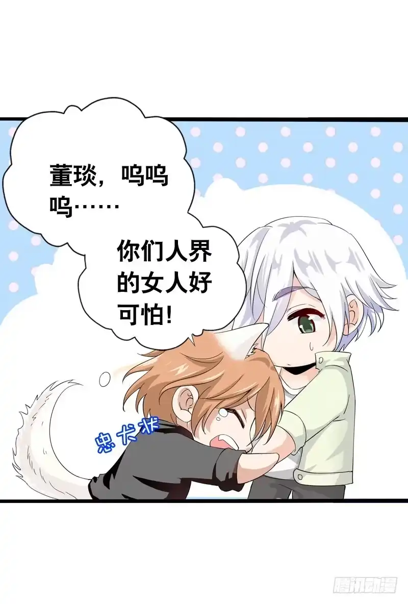 《拯救我吧腐神》057 呼之欲出的秘密 第10页